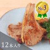 【個包装で使いやすい!】食べたいときに食べたいだけ調理できる!CFOラムチョップ(12本入り) 700g~