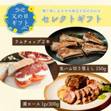 【期間限定・予約制】【父の日ギフト/化粧箱入り・熨斗可】おすすめ詰め合わせ!セレクトギフトセット