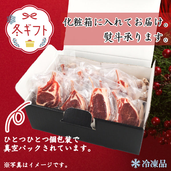 【期間限定・予約制】【冬の特別ギフト／化粧箱入り・熨斗可】CFOラムチョップ12本入りセット