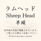 Sheep Head  ＊Limited to 30